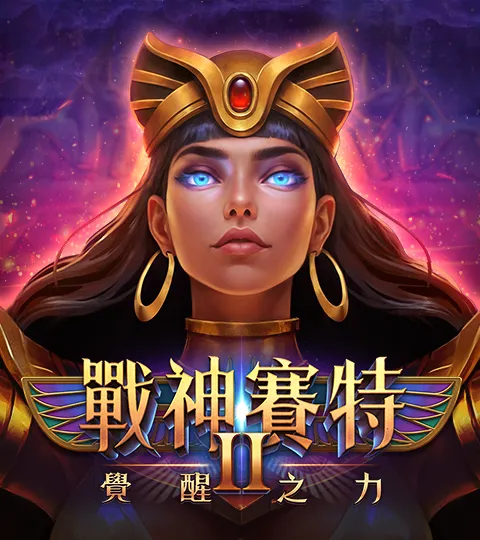 ATG Games戰神賽特2覺醒之力官方產品主視覺