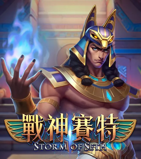 ATG Games戰神賽特一代官方產品主視覺