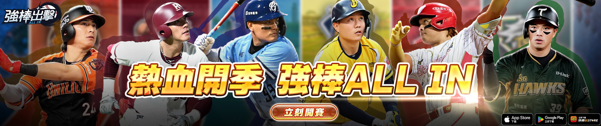 CPBL中華職棒官方球員與開季主視覺